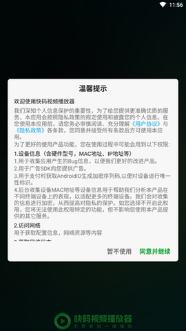 快码万能播放器[图1]