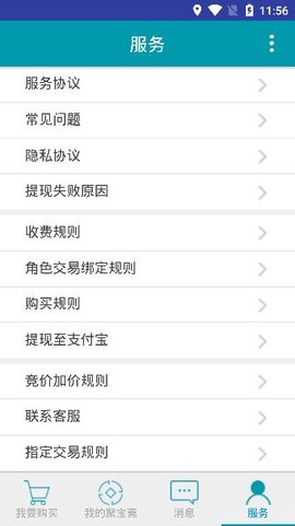 聚宝斋手游交易下载[图6]