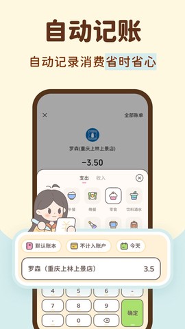 小贝记账截图3