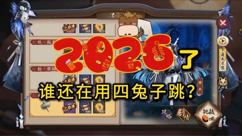 阴阳师秘闻兔子怎么过[图2]