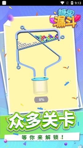 糖果漏斗截图3