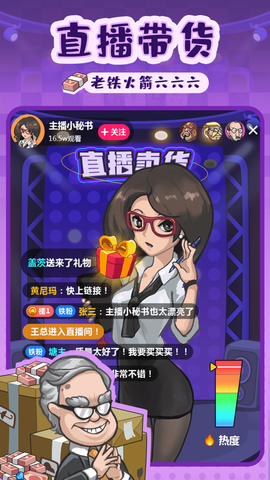首富模拟器手机版截图1