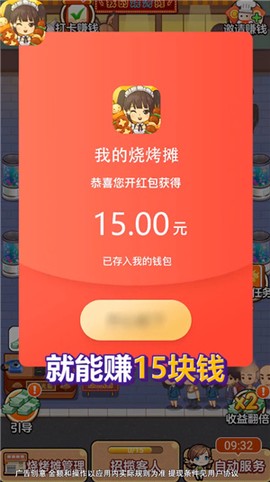 我的烧烤摊截图1