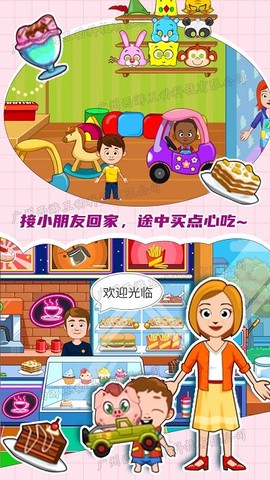 托卡小镇幼稚园截图3