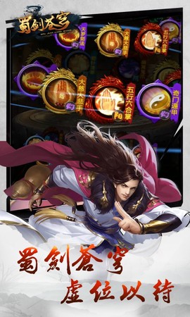 蜀剑苍穹截图3