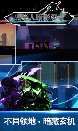 火柴人暗影突袭截图2