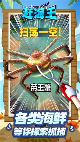 赶海王截图2