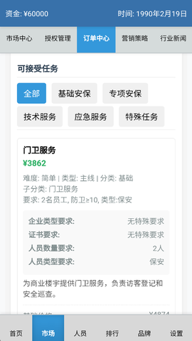 安保集团[图3]