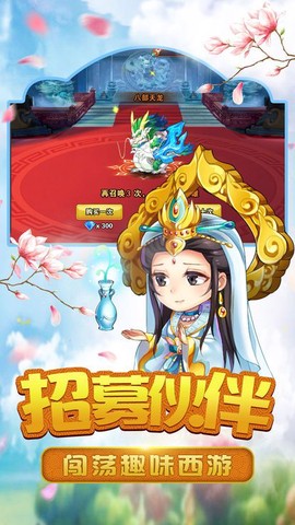 缘来是西游截图3