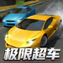 竞速飞车模拟