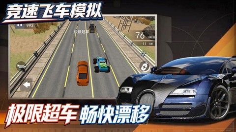 竞速飞车模拟截图2