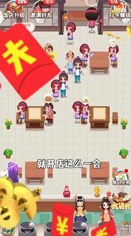 健康饭店截图3
