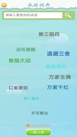 全民猜成语截图1
