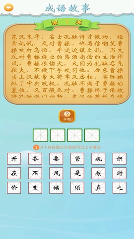 全民猜成语截图2