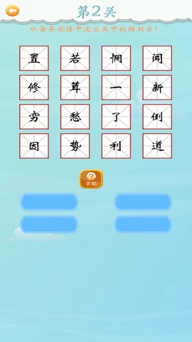 全民猜成语截图3