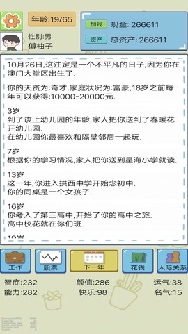 都市模拟人生截图3