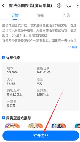 魔玩手游[图9]