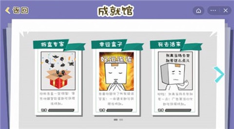 逃离纸盒镇2截图2