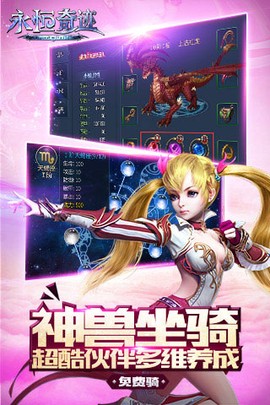 永恒奇迹截图2