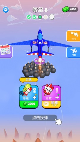 空投冲冲冲截图2