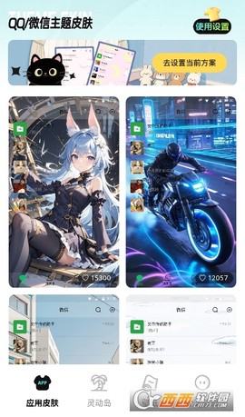 灵动皮肤小组件[图3]