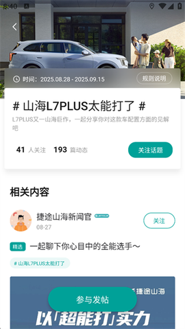 捷途汽车[图5]
