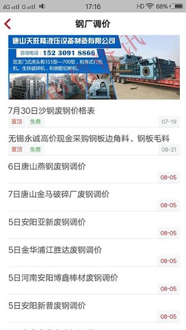 申信资讯截图3
