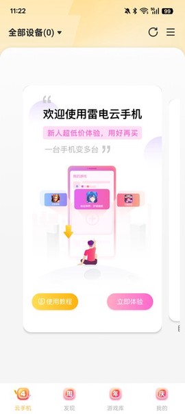 雷电云手机[图1]