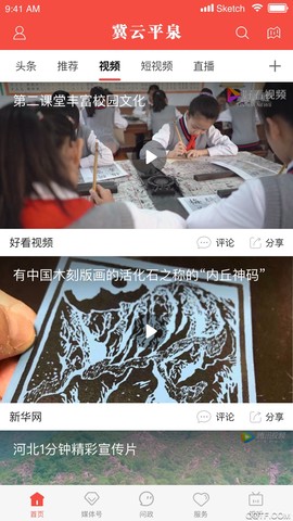 冀云平泉截图2
