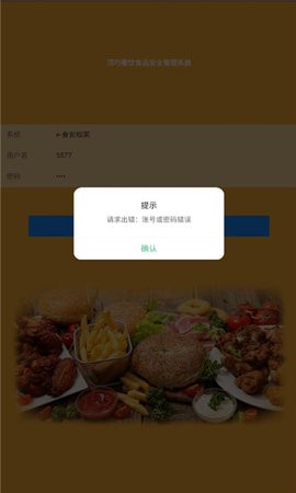 食安档案截图3