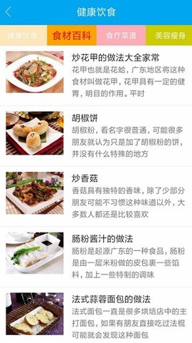 小马菜谱截图2