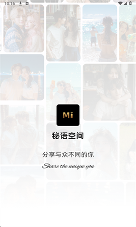 秘语空间截图1