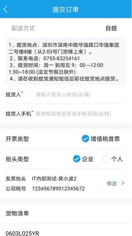华强商城截图3