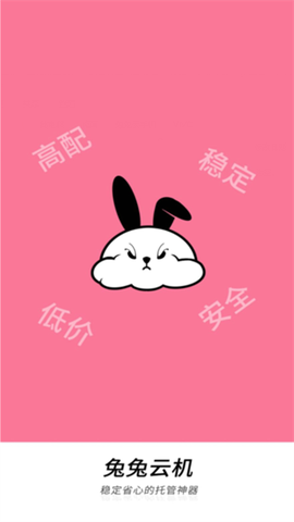 兔兔云手机[图1]