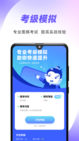 99围棋截图3
