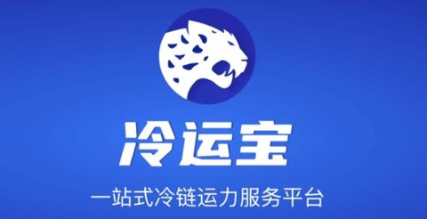 冷运宝司机版[图1]