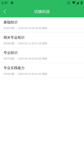 初级护师全题库截图2