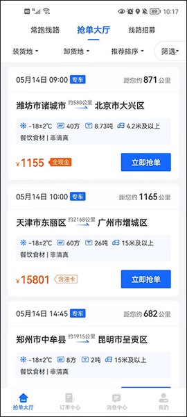 冷运宝司机版[图2]