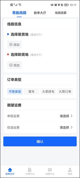 冷运宝司机版[图3]