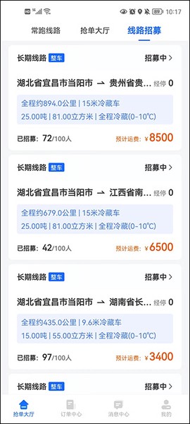 冷运宝司机版[图4]