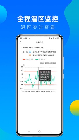 冷运宝司机版截图1