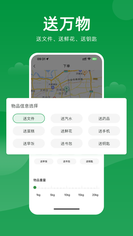 极马跑腿截图2