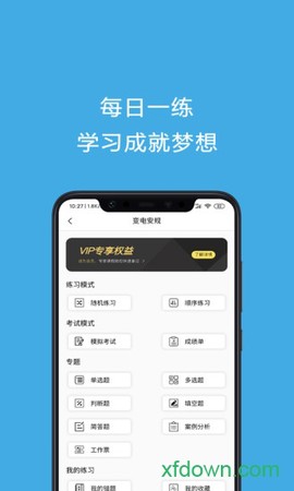 安规考试助手截图2