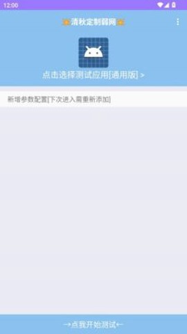 清秋定制截图1