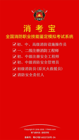 消考宝截图1