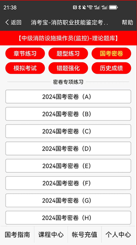 消考宝截图2