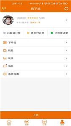 蘑菇之约司机端截图3