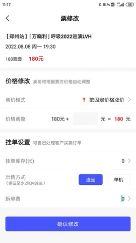 票方商家截图1