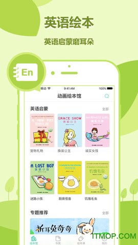 动画绘本馆截图3