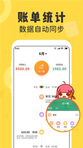 记账备忘录[图1]